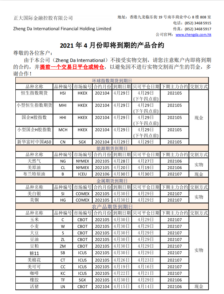正大国际期货2021年4月份合作切换通知