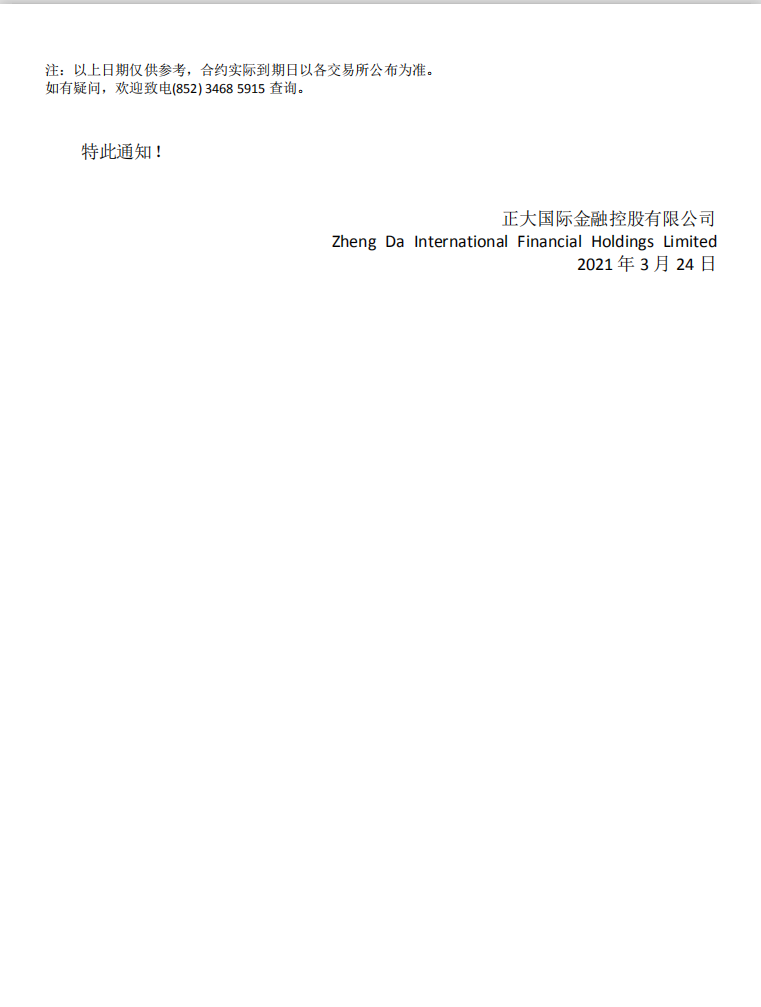 正大国际期货2021年4月份合约切换