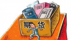 期货交易要善于利用信息